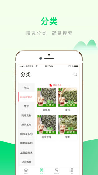 双罐茶软件截图1