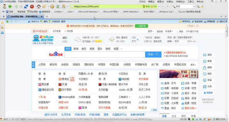 傲游浏览器5(Maxthon)下载