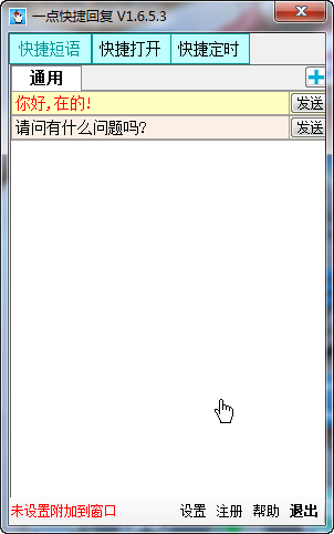 一点快捷回复下载