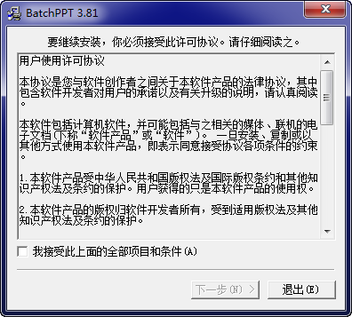 BatchPPT下载