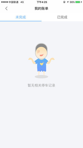 北仑停车软件截图2