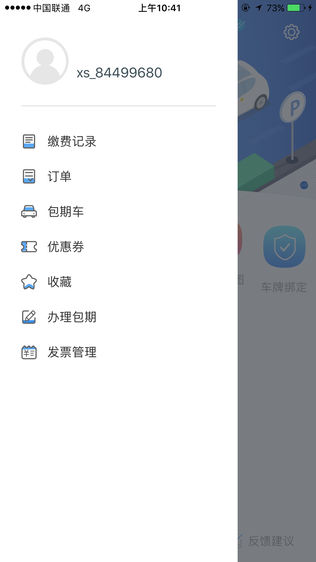 北仑停车软件截图0