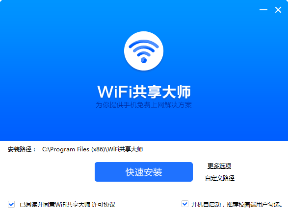 WiFi共享大师下载