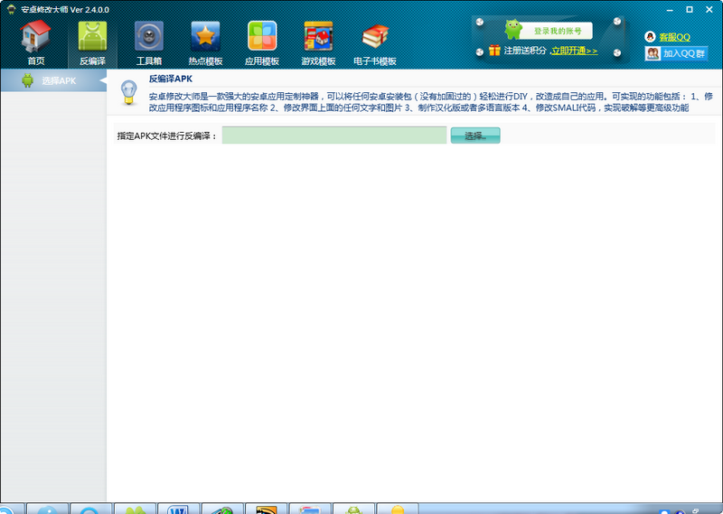 安卓修改大师下载