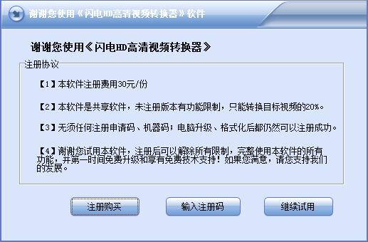 闪电HD高清视频转换器下载