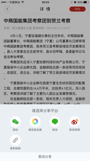 微贺兰软件截图2