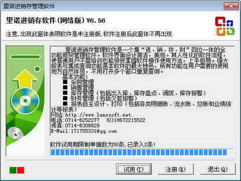 里诺进销存管理软件下载