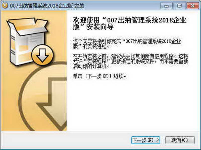 007出纳软件管理系统 2018下载