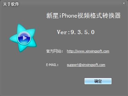 新星iPhone视频格式转换器下载