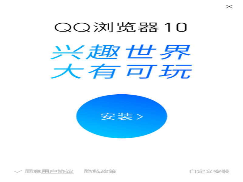 QQ浏览器下载