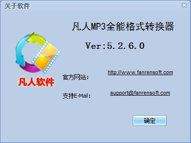 凡人MP3全能格式转换器下载