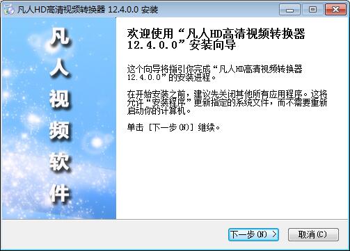 凡人HD高清视频转换器下载