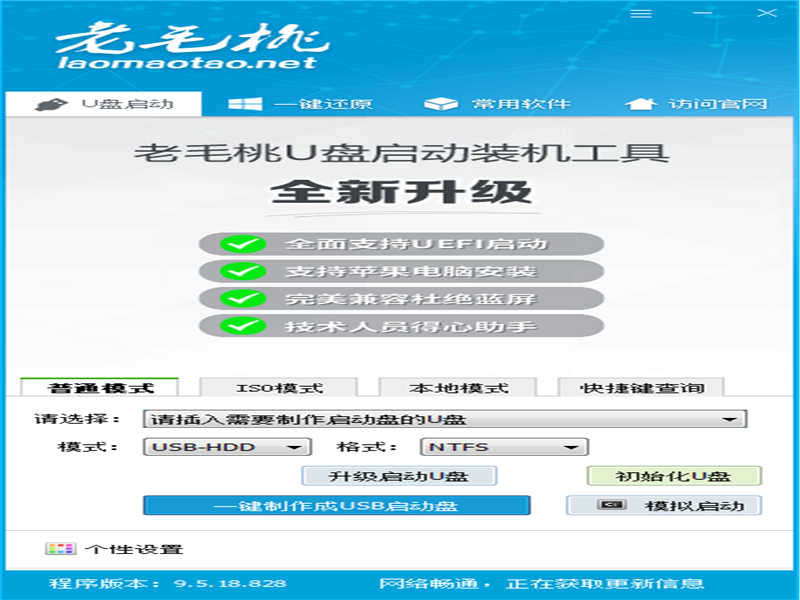 老毛桃U盘启动盘制作工具下载