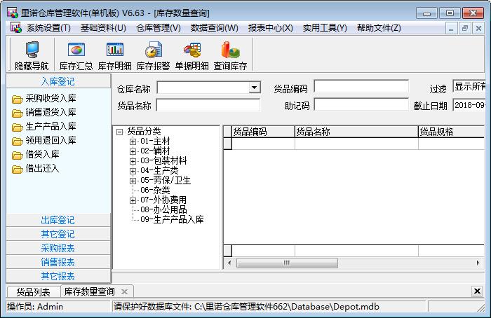 里诺仓库管理软件下载