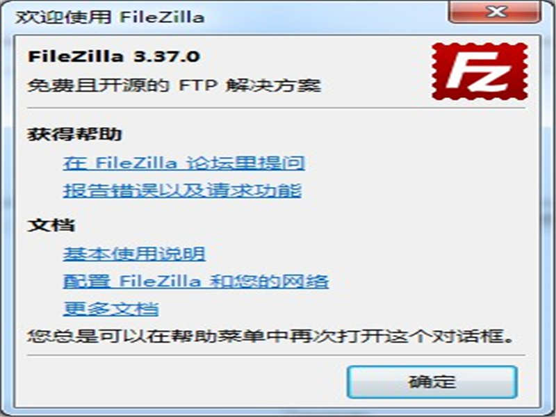 FileZilla 64位下载