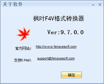 枫叶F4V格式转换器下载