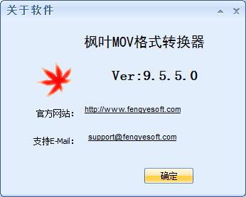 枫叶MOV格式转换器下载