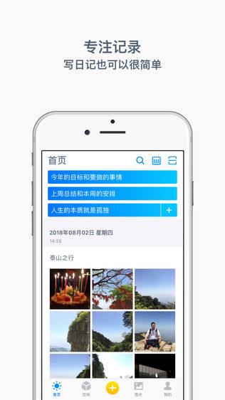 铭记: 日记+笔记+空间软件截图0