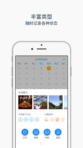 铭记: 日记+笔记+空间软件截图1