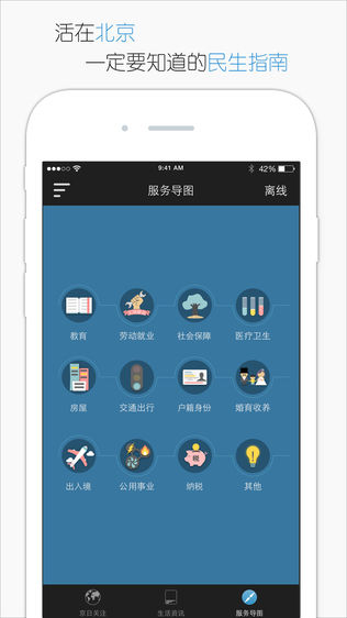智慧北京软件截图1