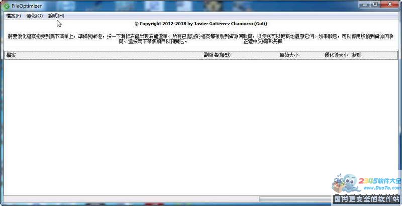 FileOptimizer下载