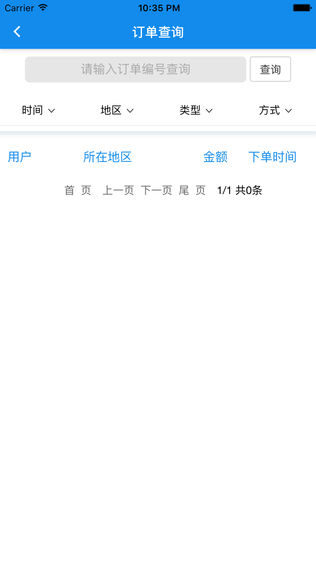 邦农商城（商户版）软件截图2