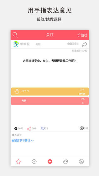 手指投软件截图1