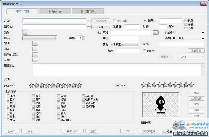 EMDB(DVD收藏归类工具)下载