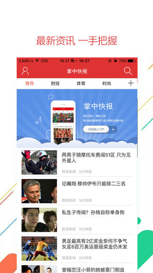 掌中快报软件截图0