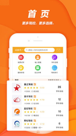 柚人学车软件截图0