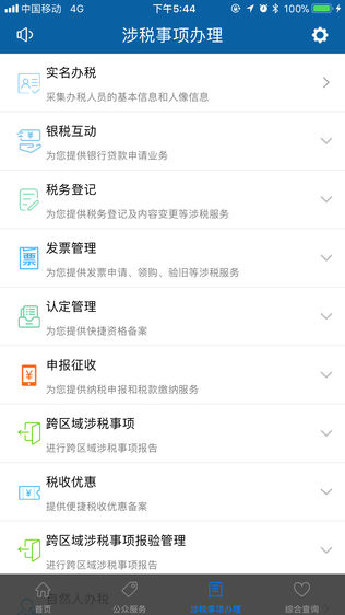 河南网上税务局软件截图2