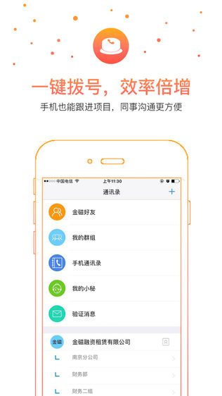 金磁直租软件截图1