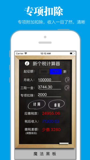新个税计算器软件截图2