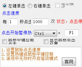 天蝎鼠标连点器下载