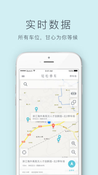 轻松停车软件截图0