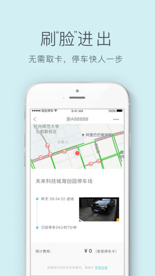 轻松停车软件截图1