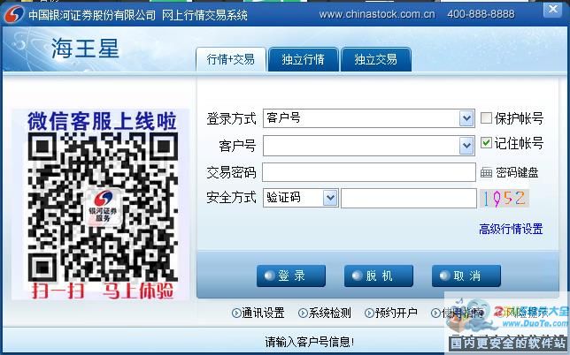 中国银河证券海王星下载