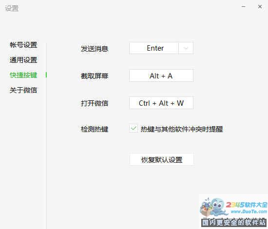 微信电脑版(网页微信客户端) 2019下载