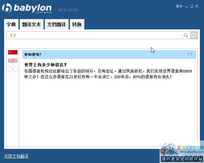 BabyIon(多语言翻译工具) 下载