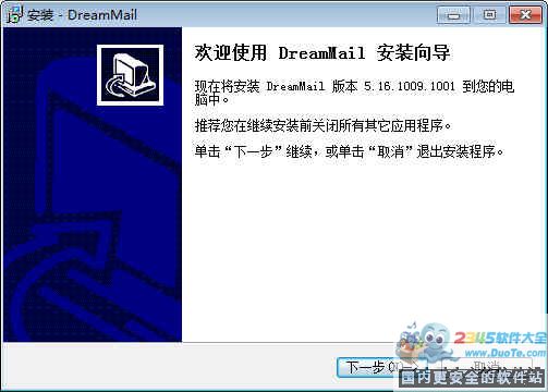 梦幻快车(DreamMail)下载