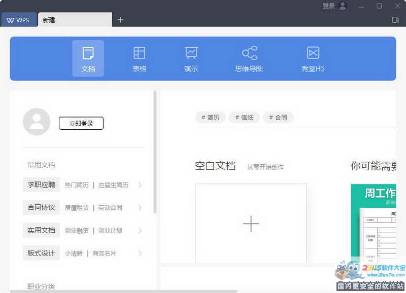 Word 2016 简体中文版(WPS)下载