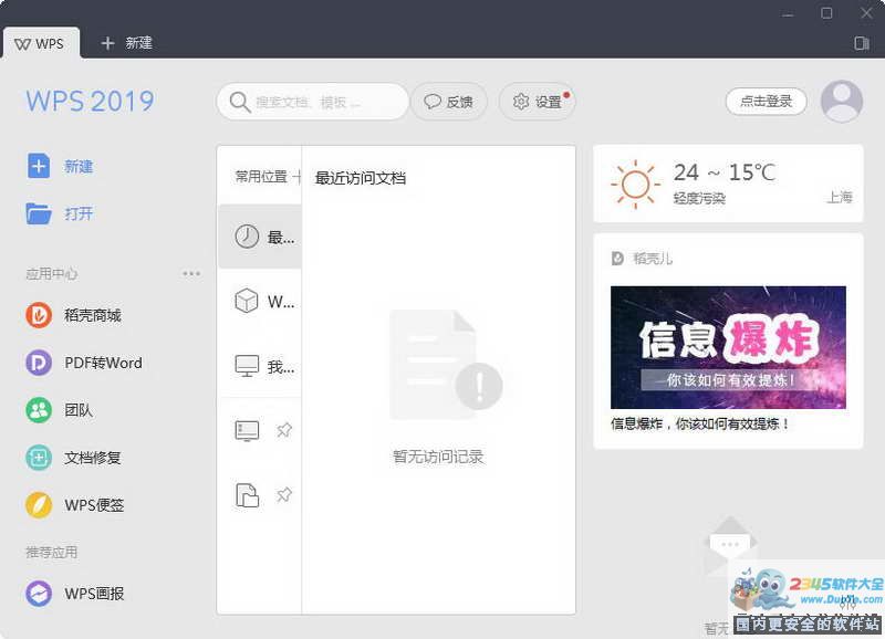 WPS Office 2019下载