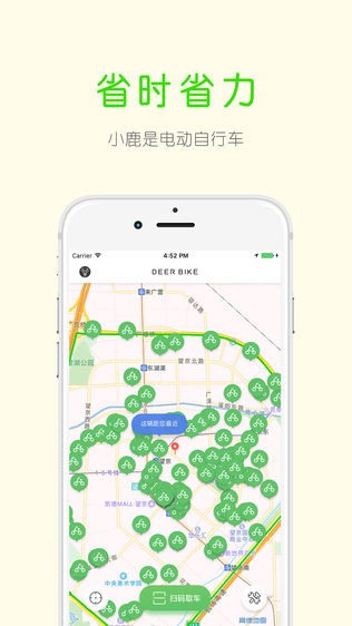 小鹿单车软件截图0