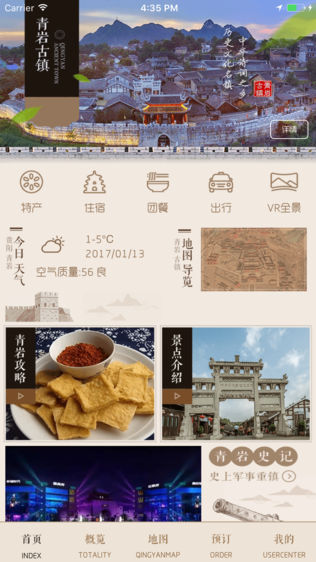 青岩古镇旅游软件截图1