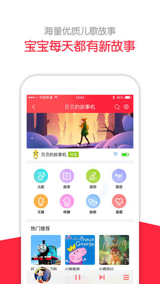 360儿童—家长信赖的儿童智能产品管理平台软件截图2