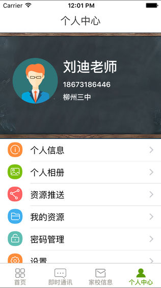 开学吧教师版3.0软件截图1