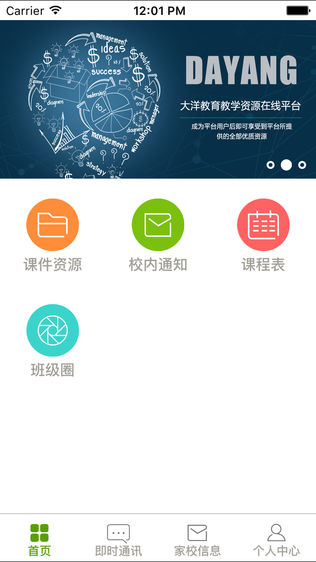 开学吧教师版3.0软件截图2