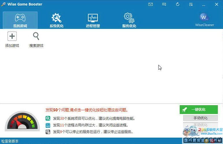 游戏加速软件(Wise Game Booster)下载