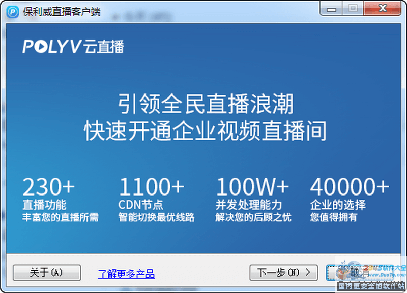  保利威POLYV直播助手下载