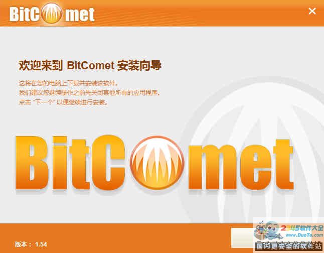 BitComet(比特彗星)下载